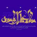 الیاسین الیاسین چه کسانی هستند؟ اگر منظور الیاس پیامبر و قوم او هستند آن ها چه برتری داشتند؟ چرا زیارتی در کتاب مفاتیح، به نام الیاسین نیست؟