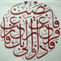 «فَإِذا فَرَغْتَ فَانْصَبْ» ترجمه آیه «فَإِذَا فَرَغْتَ فَانصَبْ» چیست؟