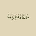 مرتبه عنقاء مقصود از مرتبهی عنقاء چیست و چه تفاوتی با «الله» دارد؟
