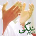 سرانجام بندگی در آینده چه چیزهایی نصیبم خواهد شد؟