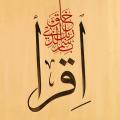 شب مبعث و نزول وحی آیا روایتی داریم که جبرئیل در شب بعثت، پیامبر(صلی الله علیه و آله) را فشار می داد و می گفت «بخوان بخوان»؟