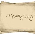 واژه «ظلوم» آیا می توان گفت واژه «ظلوم»از ریشه ظلم و مترادف ظلمت، به مفهوم در تاریکی قرار گرفتن است?