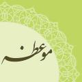 جایگاه موعظه در مورد موعظه و جایگاه آن در تعالیم اسلامی توضیح بفرمایید.
