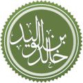خالد بن ولید خالد بن ولید که بود؟