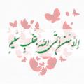قلب سلیم قلب سلیم، به استناد قرآن و حدیث چگونه است؟