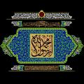 پیامبر(ص)، شهادت یا وفات؟ پیامبر(ص)، شهادت یا وفات؟
