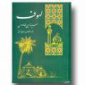سید بن طاووس سید بن طاووس را معرفی کنید.
