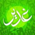 آیات قران درباره غدیر در قرآن آیاتی که در زمینه غدیر نازل شده است را بیان نمایید؟