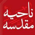 ناحیه مقدسه منظور از ناحیه مقدسه چیست؟