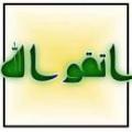 اتقو الله یعنی چه؟ اتقو الله یعنی چه؟