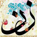 نگاه اسلام به زنان نگاه قرآن به زنان چیست؟