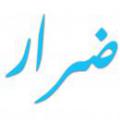مسجد ضرار چرا مسجد ضرار را به این نام می خوانند؟ آیا در این مسجد عمل خلافی صورت گرفته است؟