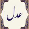 عدل الهي و گمراهي برخي انسانها سلام آيا آيه «قُلْ إِنَّ اللَّهَ يُضِلُّ مَنْ يَشاءُ وَ يَهْدِي إِلَيْهِ مَنْ أَنابَ» (رعد/27) با عدل الهي منافات ندارد؟