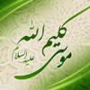 نسبت قارون و حضرت موسی(ع) آیا قارون پسر عموی حضرت موسی (علیه السلام) بود یا پسر خاله اش؟