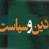 سیاست دینی یک تعریف از سیاست و سیاست ورزی بیان کرده و بفرماید آیا سیاست در قرآن و احادیث آمده است؟