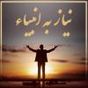 پیشرفت علم و نیاز به انبیاء آيا با پيشرفت درک و علم بشر بازهم نياز به تعليمات انبياست؟