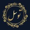 موارد توسل و اختلاف شیعه و سنی لطفا اختلاف شیعه و سنی در باره توسل را دقیقا توضیح دهید و مشخص کنید در چه مواردی با هم اختلاف دارند.