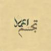 تجسم اعمال چند سوال درباره تجسم اعمال