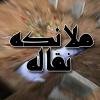 ملائکه نقاله ملائکه نقاله کیانند و کارشان چیست؟